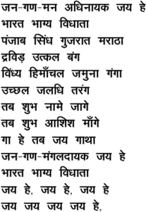 indian national anthem in hindi script